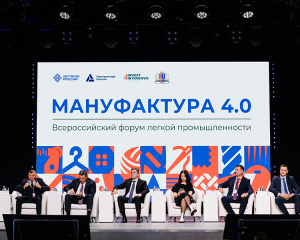 В Иванове обсудили инновации и новые направления в легкой промышленности