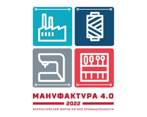 В Иванове пройдет Всероссийский форум легкой промышленности «Мануфактура 4.0»