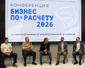 Конференция «Бизнес по расчету»: диалог лидеров в условиях неопределенности 