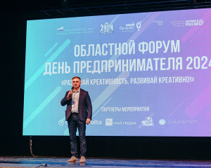 В Иванове прошел ежегодный областной форум День предпринимателя»