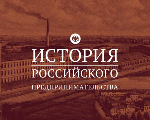 В Ивановской области стартует региональный этап Х Всероссийской олимпиады по истории российского предпринимательства
