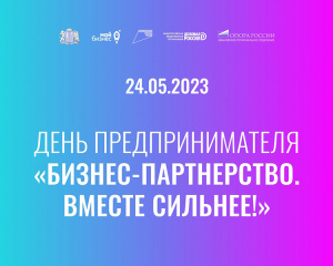 В Иванове состоится XXII областной форум «День предпринимателя»
