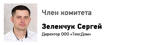 Комитет_по_электронной_торговле_Зеленчук.jpg